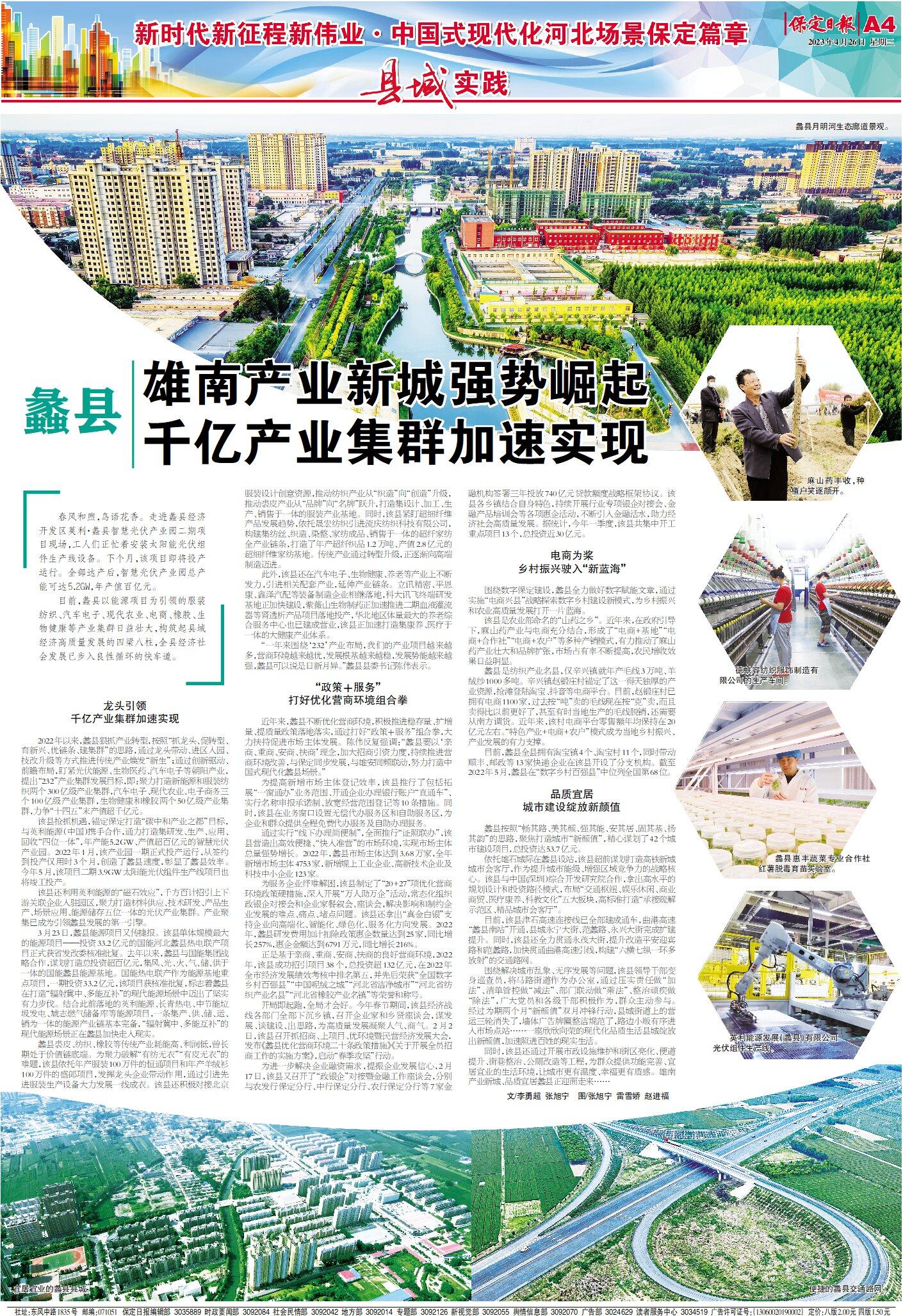 蠡县：雄南产业新城强势崛起 千亿产业集群加速实现